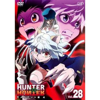 Hunter Hunter ハンター ハンター 28 キメラアント編 4 レンタル落ち 中古 Dvd 中古 Dvd販売 あいストア 通販 Yahoo ショッピング