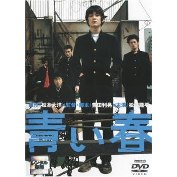 青い春 [DVD] wwzq1cm 楽天市場】【新品】 青い春 [DVD] wwzq1cm : ドリエム