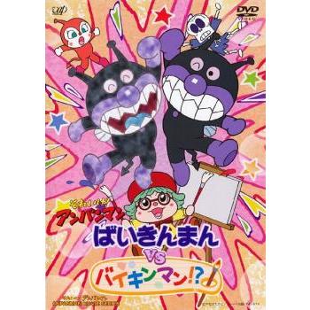 それいけ アンパンマン ばいきんまんvsバイキンマン レンタル落ち 中古 Dvd 631 中古 Dvd販売 あいストア 通販 Yahoo ショッピング