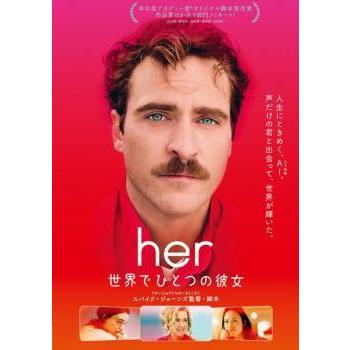 her 世界でひとつの彼女 DVD