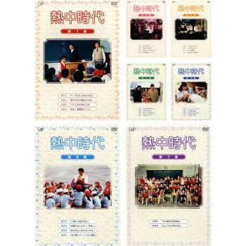 ドラマ 熱中時代 DVD 全7巻 レンタル落ち 全巻 セット 水谷豊｜Yahoo