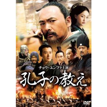 孔子の教え DVD