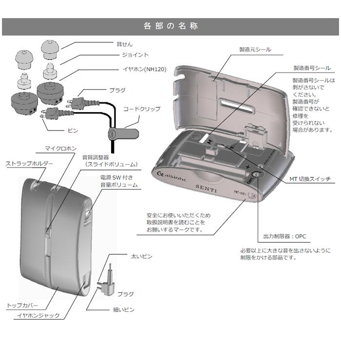 補聴器 アイシンヘルスケア おしゃれな補聴器 両耳タイプ 安心の補聴器 メーカー SENTI センティ HC-001 日本製 レビュープレゼント特典 送料無料 ポケット型 |  | 08