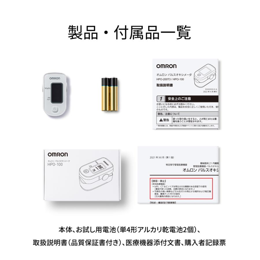 オムロン（OMRON） パルスオキシメーター HPO-100 omron 医療機器 日本