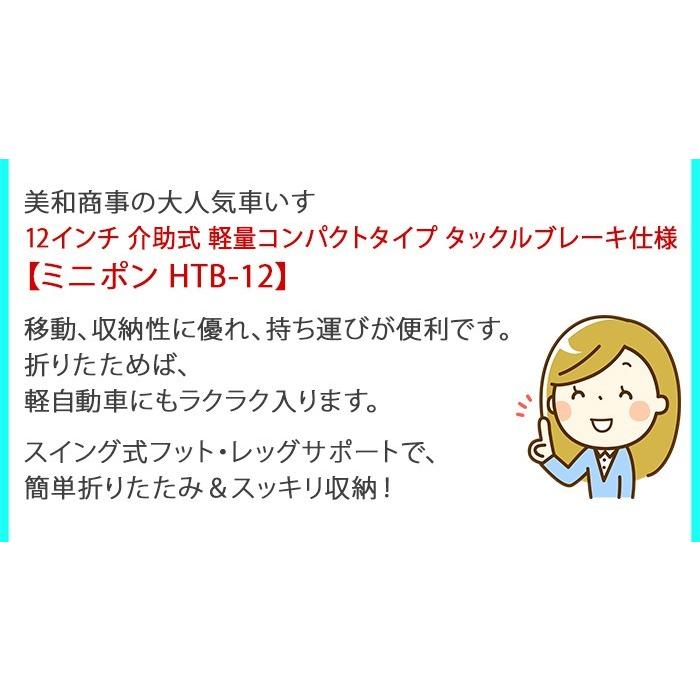 車椅子 車いす 車イス 軽量 折りたたみ 介助式車いす HTB-12 ミニポン