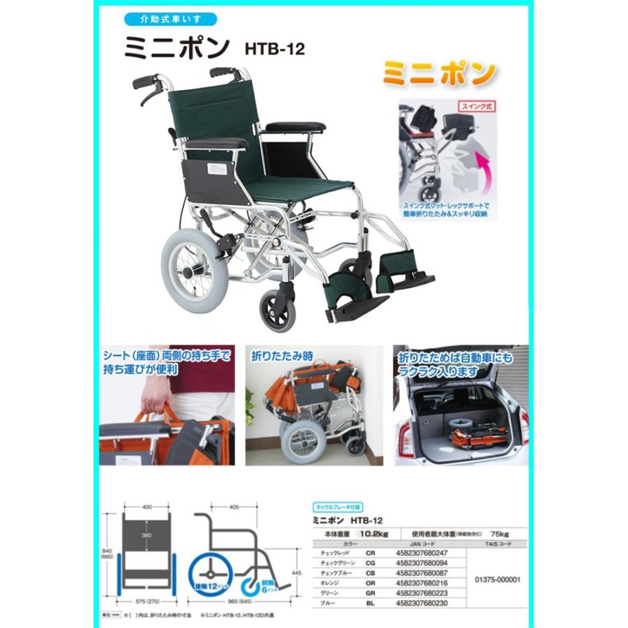 【美品】MIWA 介助式車いす ミニポン HTB-12 折りたたみ 軽量 介護用 車椅子 車いす 車イス 軽量 折りたたみ 介助式車いす HTB-12 ミニポン