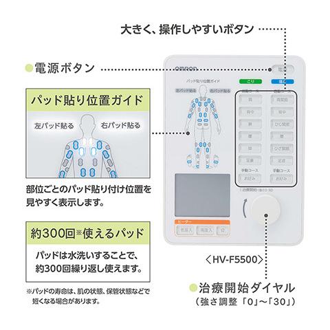 オムロン 電気治療器 HV-F5500 （健康器具 ダイエット 足 つぼ お祝い 頭痛 腰痛 記念日 誕生日 父の日 母の日 敬老の日 プレゼント）の画像