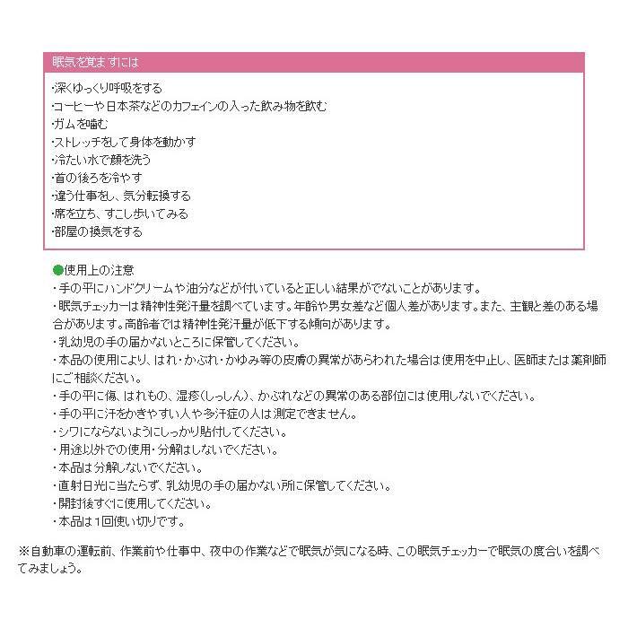 送料330円ネコポス便対応可 眠気チェッカー 3枚入り ２パック ライフケア技研 隠れた眠気に気付いてますか 眠気を見える化 Lfc Nemuke アイシンヘルスケア Yahoo 店 通販 Yahoo ショッピング