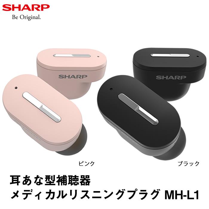補聴器 SHARP シャープ デジタル補聴器 耳穴型 MH-L1 医療機器