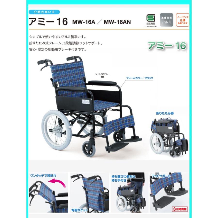 人気絶頂 車椅子 車いす 車イス 軽量 折りたたみ 介助式車いす Mw 16a アミー16 16インチ 介護用 敬老の日 非課税 美和商事 き 魅力的な Kuljic Com