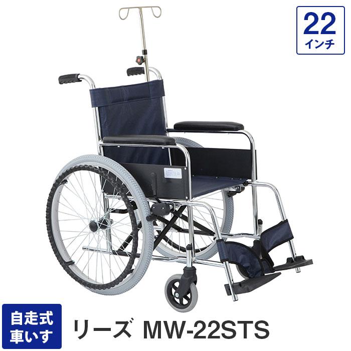 車椅子 車いす 車イス 軽量 折りたたみ 自走式車いす MW-22STS リーズ