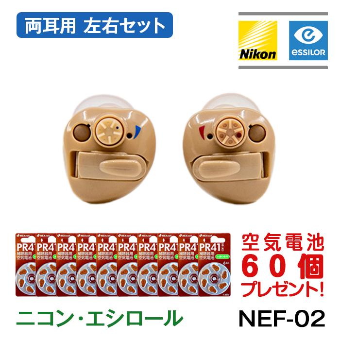 ニコン 補聴器 Nikon ニコン・エシロール 耳穴型 イヤファッション NEF  