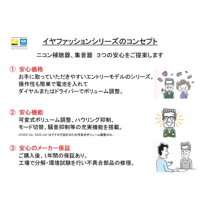 ニコン（Nikon） 補聴器 ニコン・エシロール 耳穴型 イヤファッション