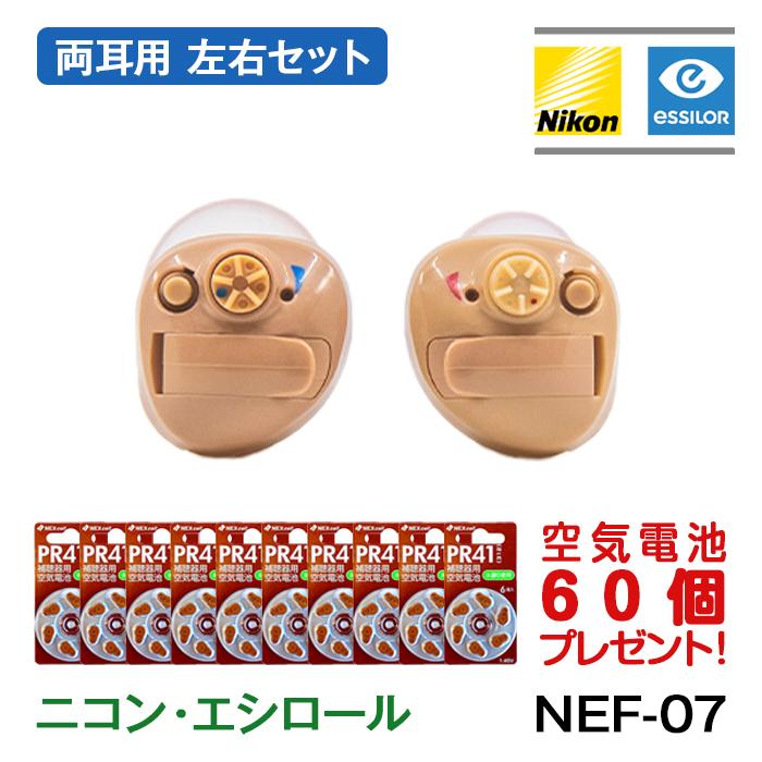 ニコン耳穴式 補聴器　NEF-07 電池１パック付き　R,Lを指定して下さい ニコン（Nikon） 補聴器 ニコン・エシロール 耳穴型 イヤファッション