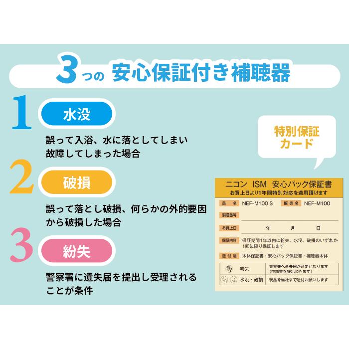 新3つの安心保証付き 補聴器  Nikon ニコン 耳あな型 イヤファッション NEF-M100S 今なら空気電池60個プレゼント 集音器 とは違う 医療機器 軽度 中等度難聴｜aisinhc｜03