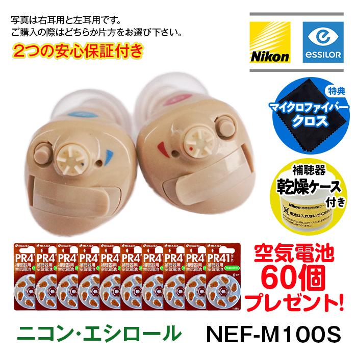 ニコン（Nikon） 2つの安心保証付き 補聴器 耳あな型 イヤファッション