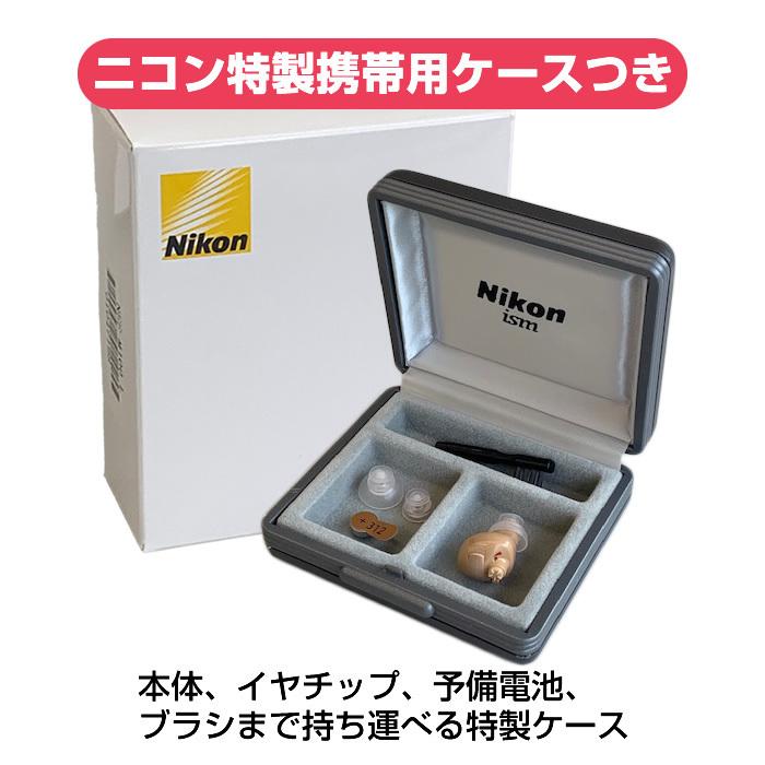 ニコン（Nikon） 2つの安心保証付き 補聴器 耳あな型 イヤファッション