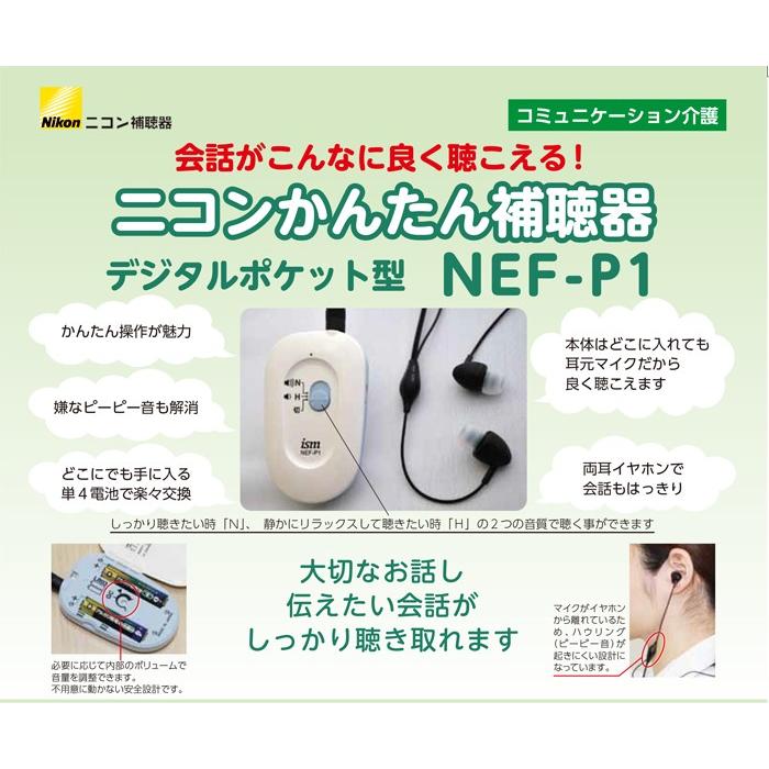 Nikon NE 集音器 補聴器 ニコン 補聴器 集音器」の人気商品一覧 | 安い商品を通販サイト
