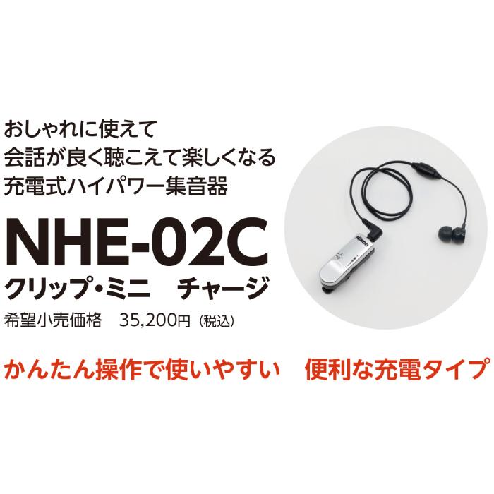 ニコン 期間限定セール!集音器 充電式 Nikon クリップ・ミニ ニコン 期間限定セール!集音器 充電式 Nikon クリップ・ミニ