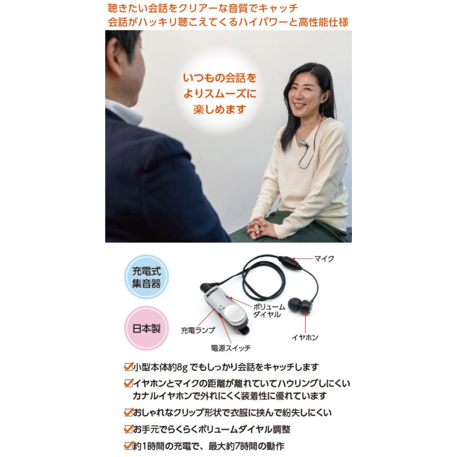 ニコン（Nikon） 集音器 充電式 クリップ・ミニ チャージ NHE-02C 日本