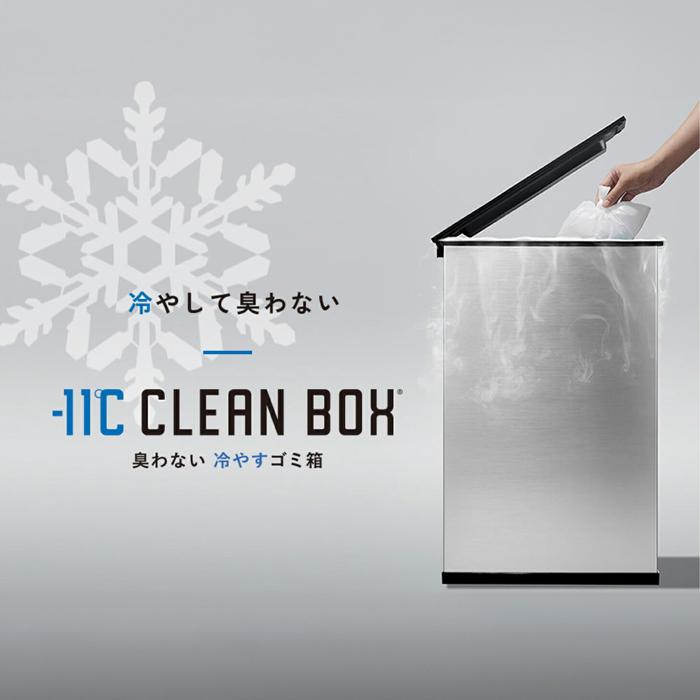 11℃ 冷やすゴミ箱 クリーンボックス CLEAN BOX 20L SANKA サンカ