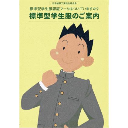 学生服ズボン秋冬物ポリエステル100%日本製　東レ 全国標準学生服マーク入 最も一般的な帯付き・ななめポケット ノータック 黒 | TORAY | 02