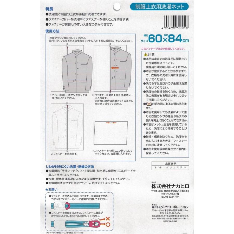 学生服専用洗濯ネット 制服上着用洗濯ネット 発売元 株式会社ナカヒロ 製造元 株式会社ダイヤコーポレーション Laundry01net アイル学生服 通販 Yahoo ショッピング