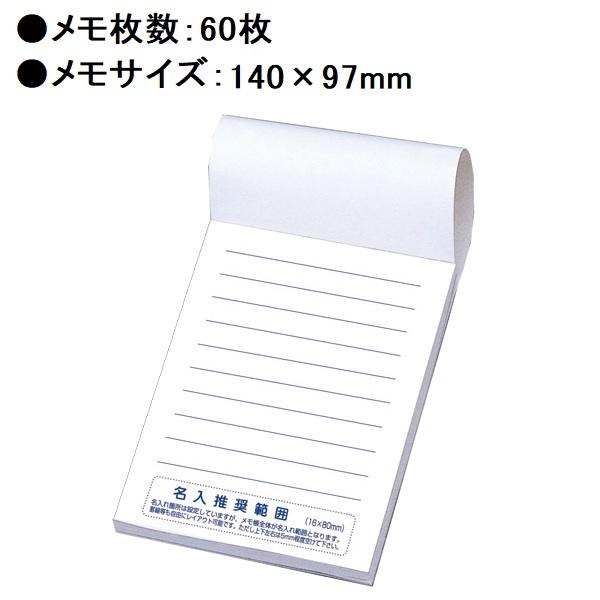 ハンディメモ 60P 1060 今日もいちにち 名入れ専用 【ご注文単位 240冊