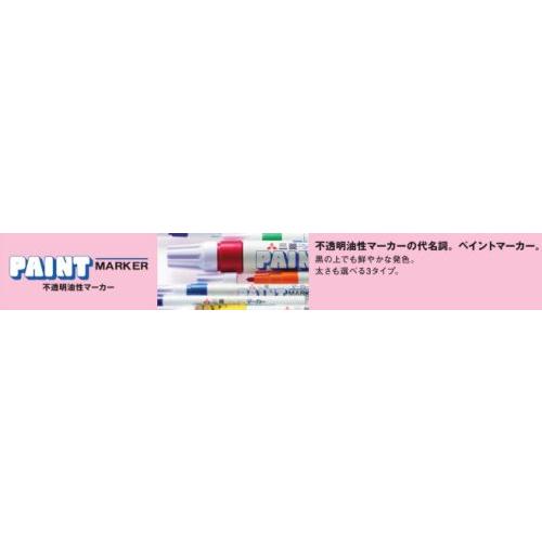 三菱鉛筆 油性マーカー ペイントマーカー 中字 白 PX20.1 : アイソル
