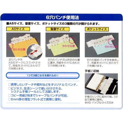 レイメイ藤井 レイメイ システム手帳 6穴パンチ 3サイズパンチ DR1300