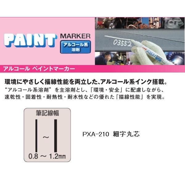 三菱鉛筆 油性マーカー アルコールペイントマーカー 細字丸芯 黒 Pxa210 24 ご注文単位10本 Y16ms Pxa210 24 アイソル 通販 Yahoo ショッピング