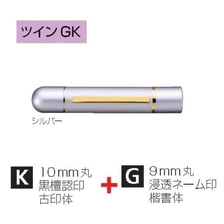 タニエバー ツインネーム印 ツインGK シルバー SP-TGK06｜aisol33