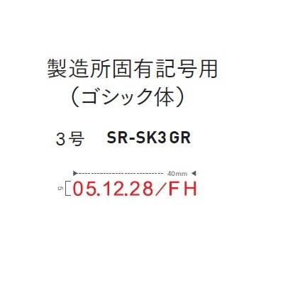 サンビー シルバー赤ゴム回転印 製造所固有記号用 ゴシック体 7連3号 Sr Sk3gr Ysb Srsk3gr アイソル 通販 Yahoo ショッピング