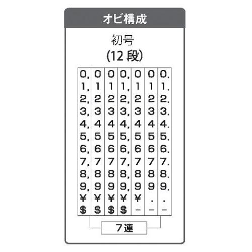 サンビー リピスター 回転印 金額表示用 初号 ゴシック体 RS-K7G0_2