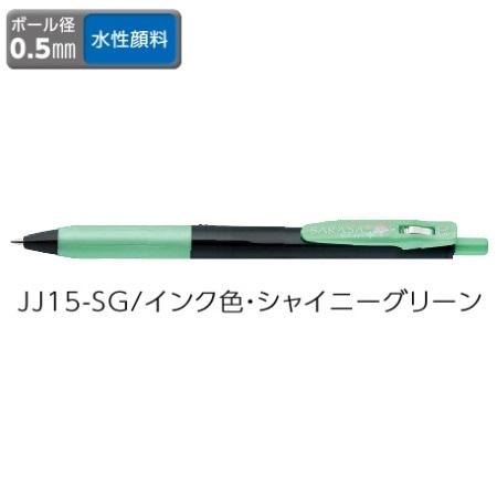 ゼブラ ジェルボールペン Zebra サラサクリップ 0 5 デコシャインカラー シャイニーグリーン Jj15 Sg 国内即発送