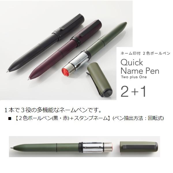 サンビー クイックネームペン2+1 ジェットストリームインク搭載 既製品 9mm丸 グリーン QNPK-GR｜aisol33｜05