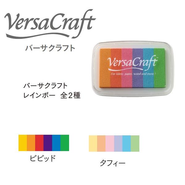 TSUKINEKO カラースタンプ バーサクラフト レインボー スタンプ台 VersaCraft 全2色 : アイソル - 通販 ...