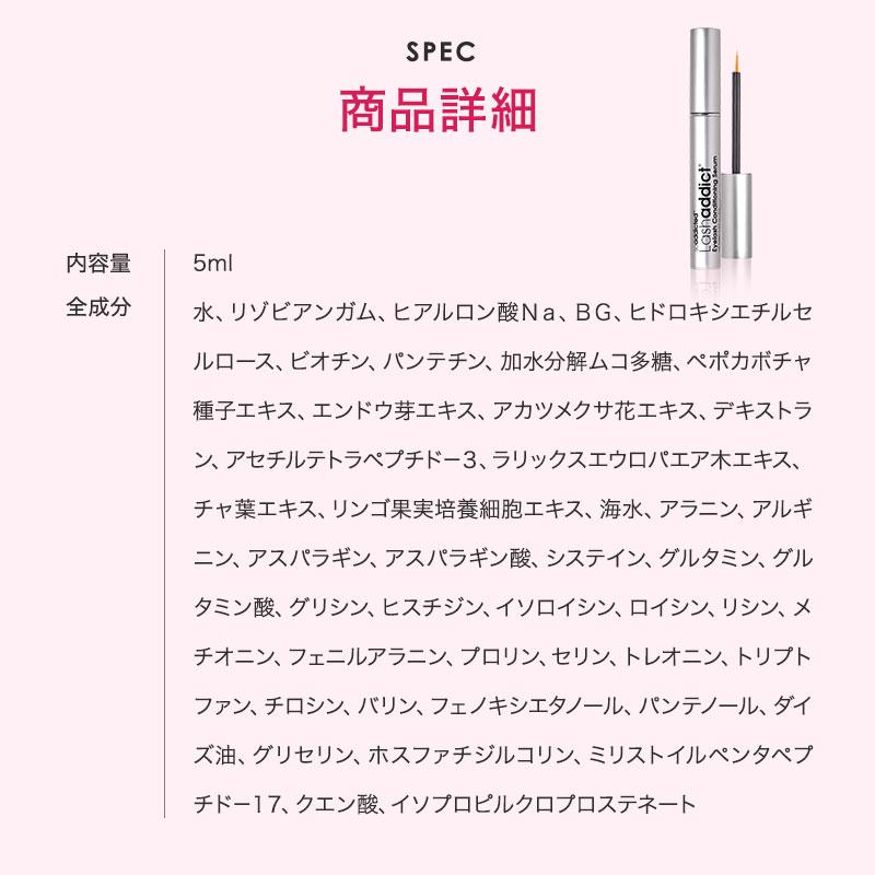 Lashaddict（ラッシュアディクト） アイラッシュ コンディショニング