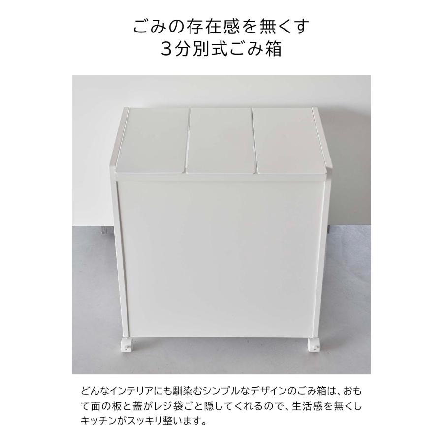 蓋付き目隠し分別ダストワゴン タワー 3分別 山崎実業 tower ホワイト