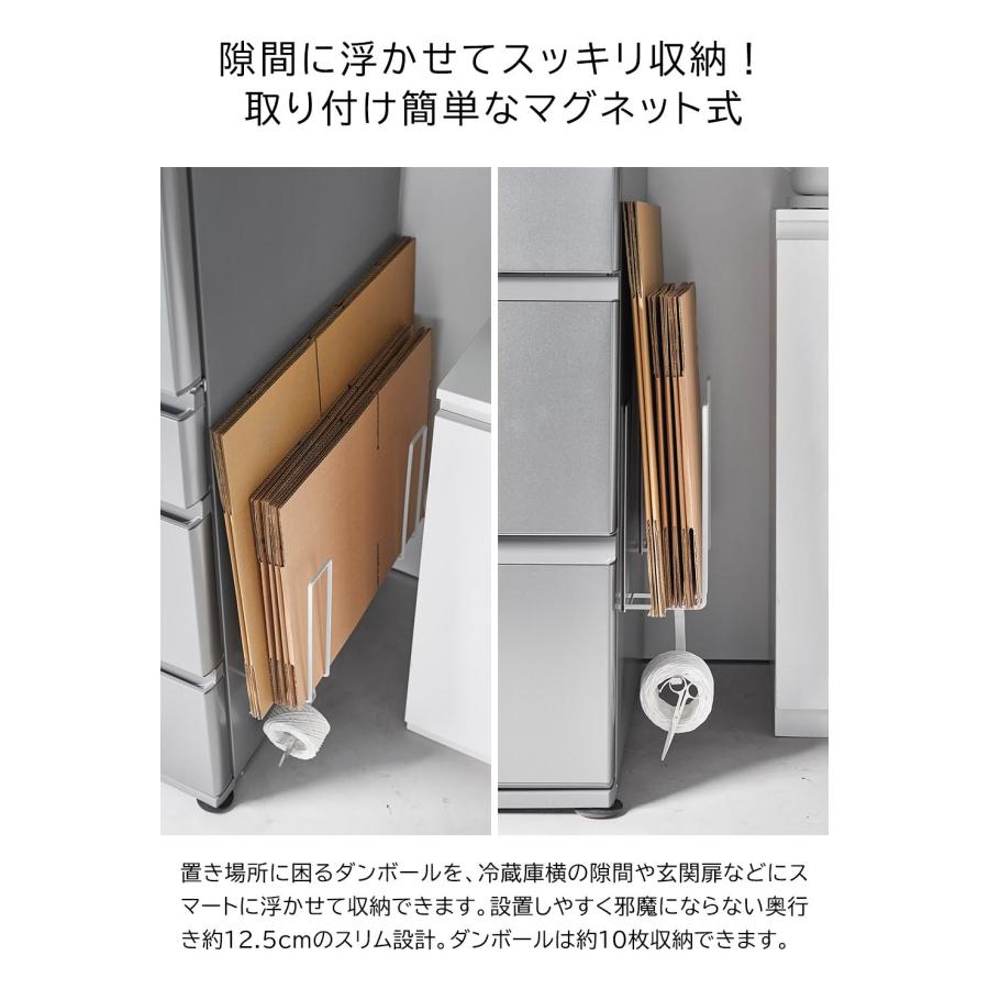 マグネットダンボールストッカー タワー 山崎実業 tower ホワイト