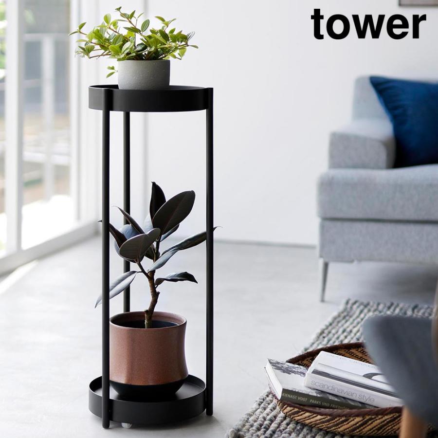 キャスター付きプランタースタンド タワー 2段 山崎実業 tower ホワイト ブラック 4366（Yahoo!・BEAUTYPARK Yahoo!店）