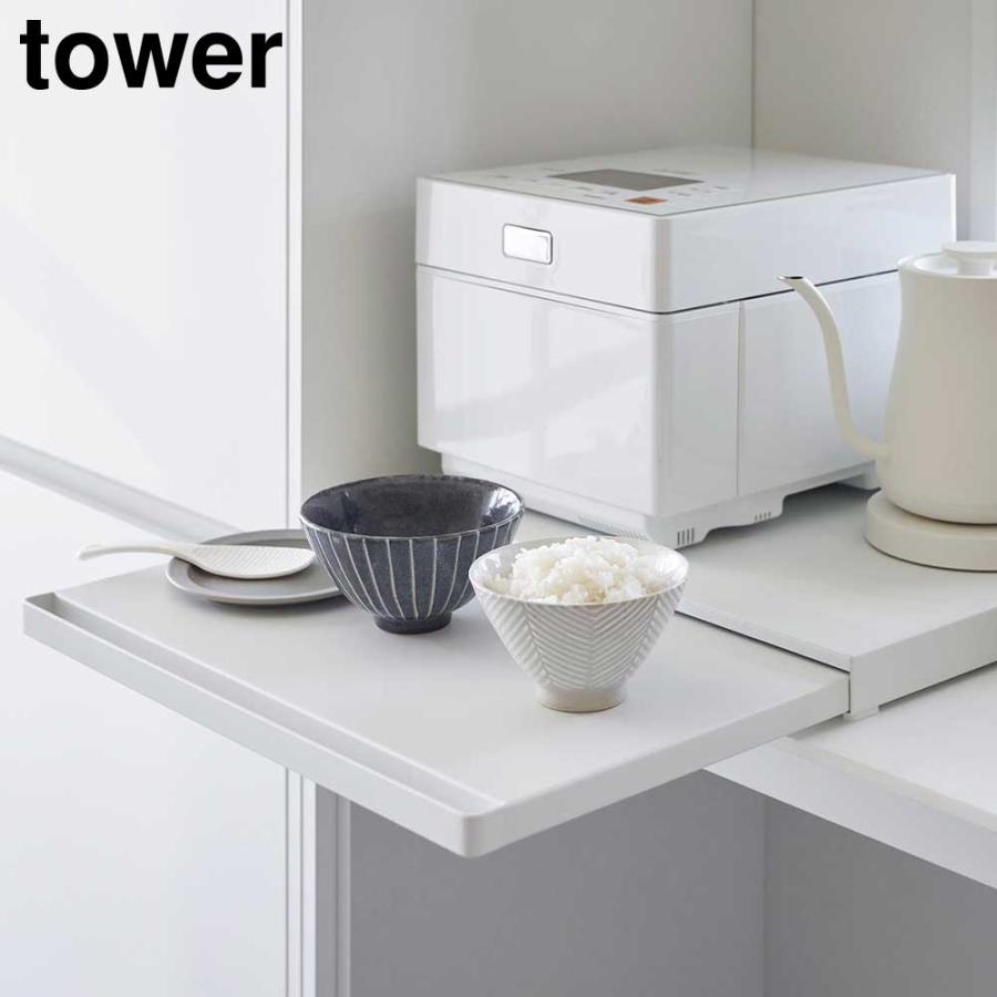 キッチン家電下スライドテーブル タワー 山崎実業 tower 幅45cm