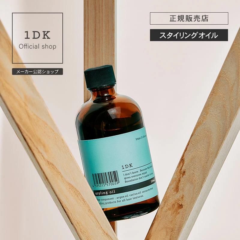 1DK スタイリング オイル 130ml + ポンプ付き styling oil ヘアオイル