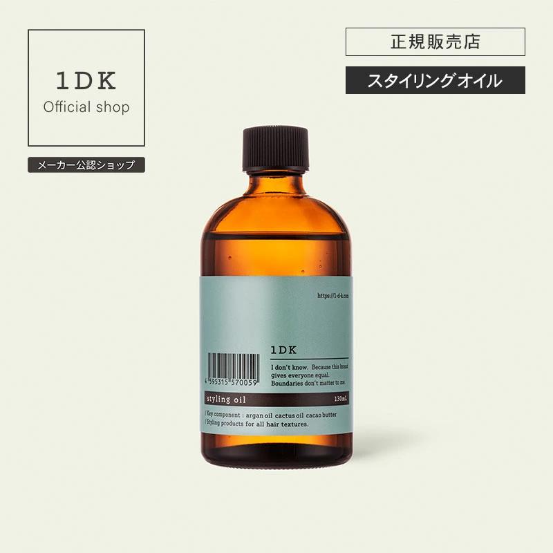 1DKスタイリングオイル 130ml ４個 1DK スタイリング オイル 130ml styling oil ヘアオイル ワンディー