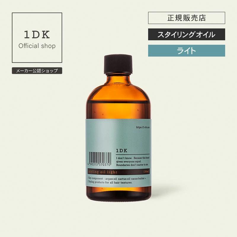 1DK スタイリング オイル ライト 130ml styling oil light