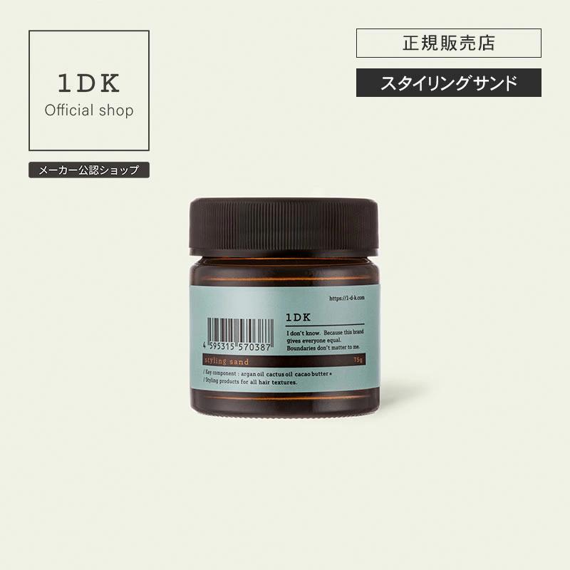 1DK(ワンディーケー) スタイリングサンド 75g 1DK スタイリング サンド 75g styling sand ワックス ワンディーケー