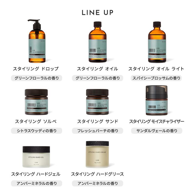 ★新品 1DK スタイリング剤 3点セット オイル バーム 1DK スタイリング ドロップ オイル オイルライト ソルベ サンド