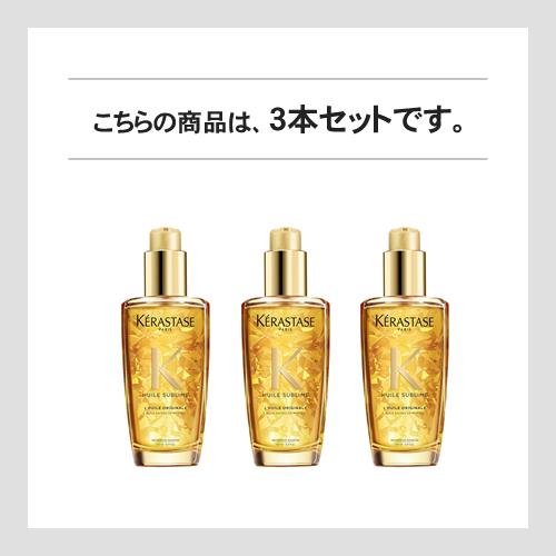 10％クーポン ケラスターゼ HU ユイルスブリム N 100ml  3本セット  ヘアオイル 洗い流さないトリートメント  ゴールド KERASTASE 認証正規販売店｜aisopo｜08