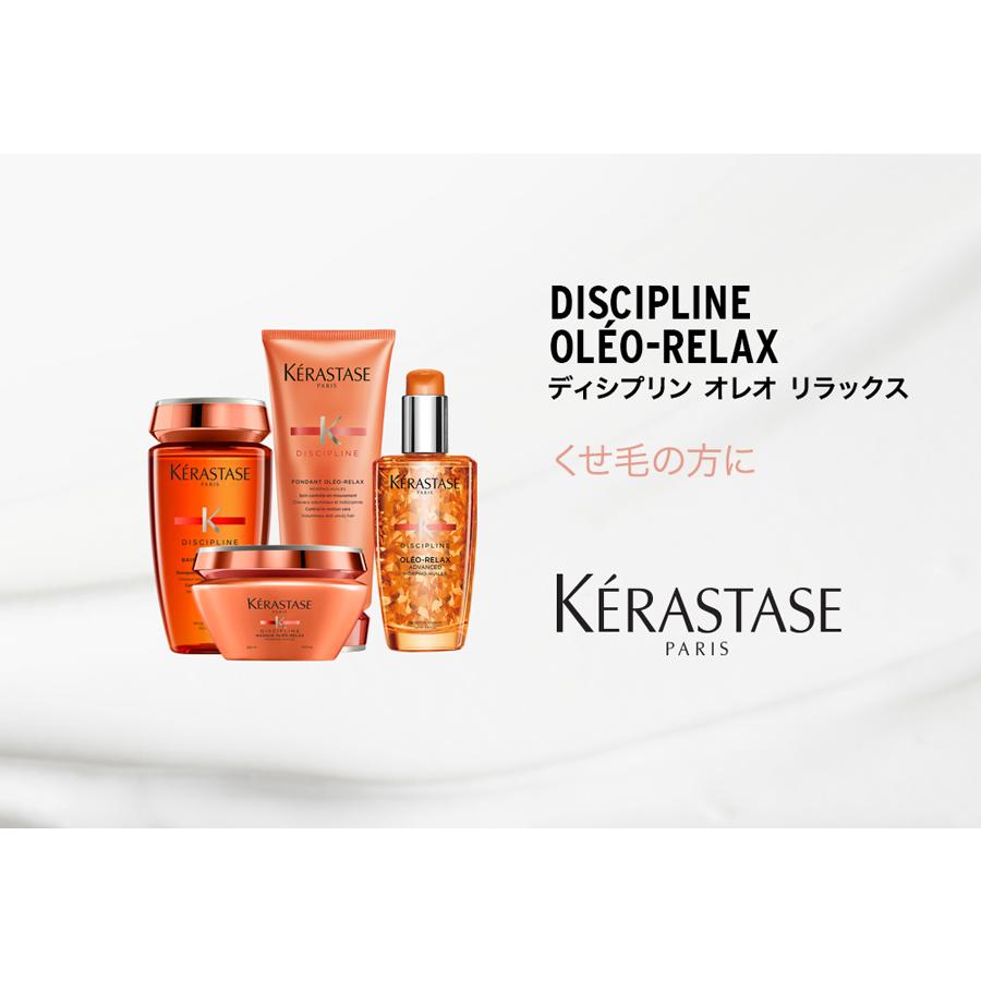 ケラスターゼ DP ディシプリン マスク オレオリラックス 200ml  トリートメント ヘアマスク  送料無料 オレンジ KERASTASE 認証正規販売店 あすつく｜aisopo｜05