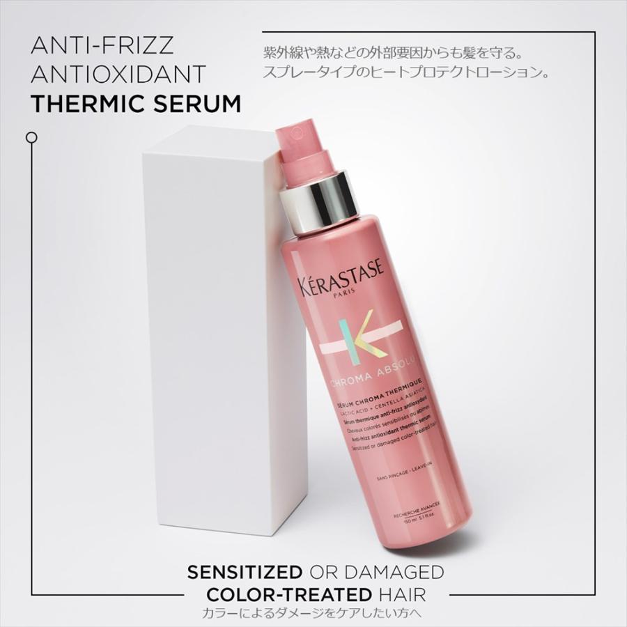 ケラスターゼ（KERASTASE PARIS） CA セラム クロマプロテクト 150ml